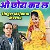 About ओ छोरा कर ल Song